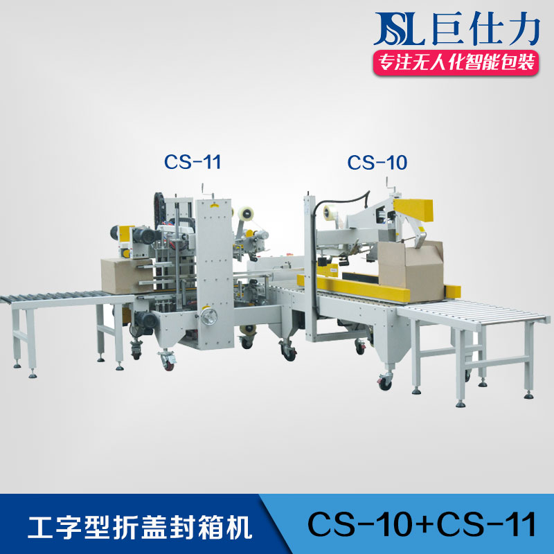 f_1cd8090a2acc2907042f831e7a1f13d1 折蓋工字型封箱機(jī)